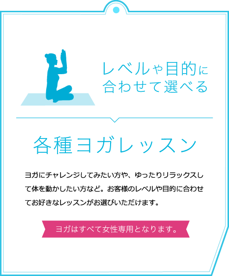 各種ヨガレッスン
